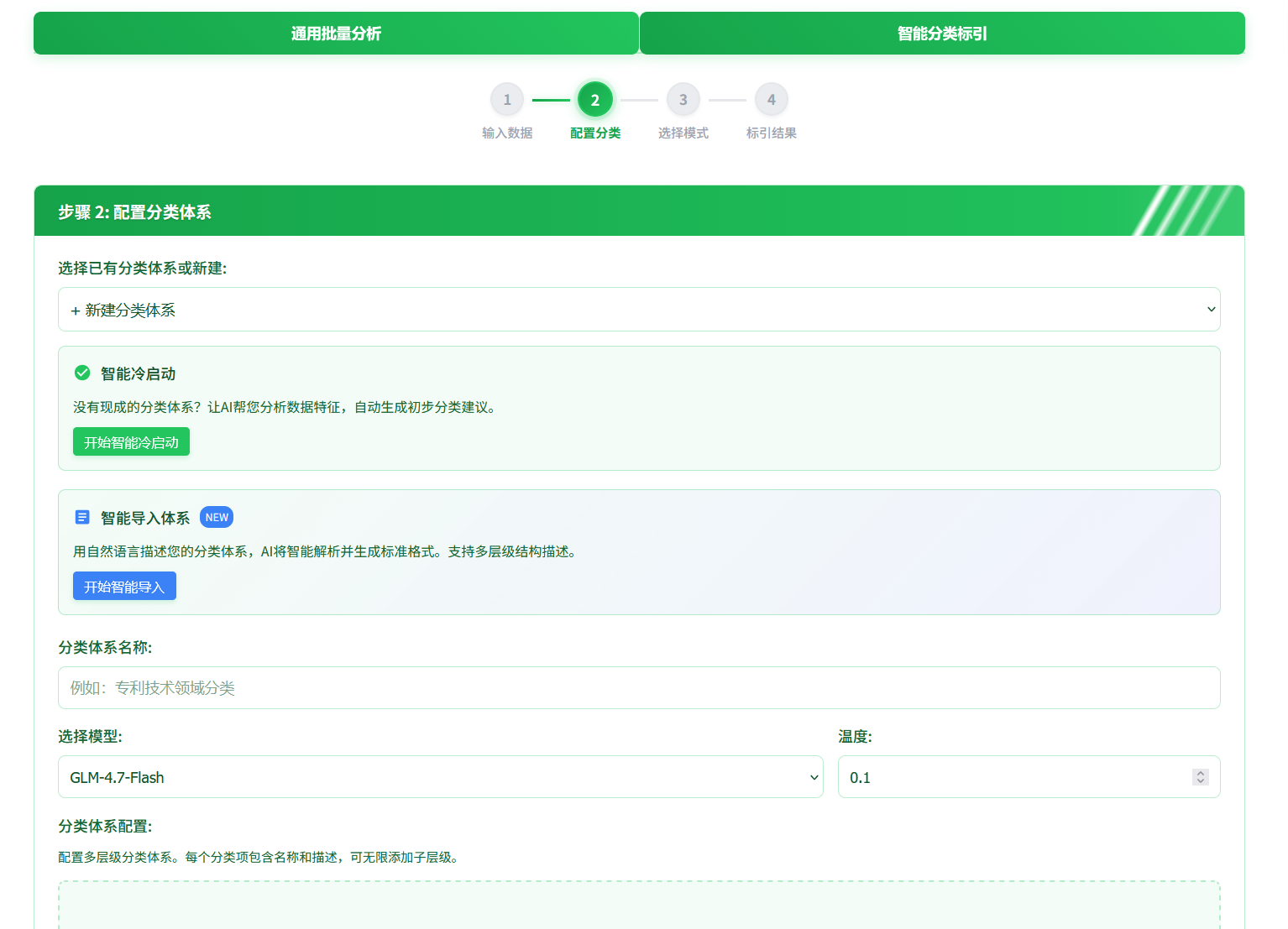 文本批量分析截图2